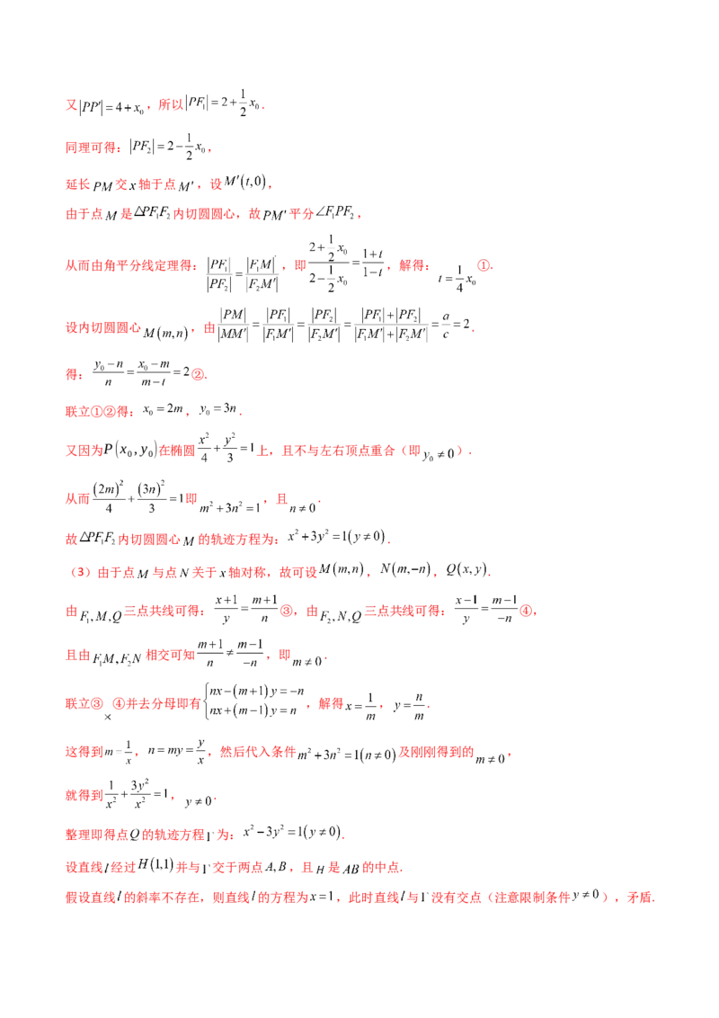 第20讲新高考新结构命题下的圆锥曲线解答题综合训练（教师版）_02高考数学_2025年新高考资料_一轮复习_备战2025年高考数学一轮复习考点帮_第二部分专项讲义_第八章平面解析几何
