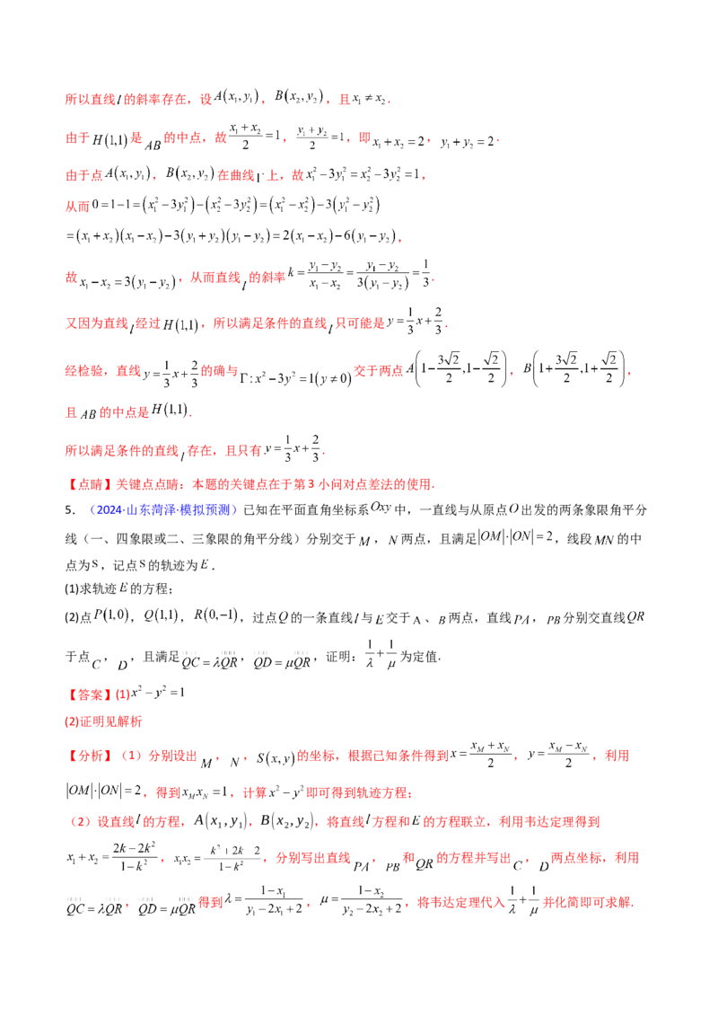 第20讲新高考新结构命题下的圆锥曲线解答题综合训练（教师版）_02高考数学_2025年新高考资料_一轮复习_备战2025年高考数学一轮复习考点帮_第二部分专项讲义_第八章平面解析几何