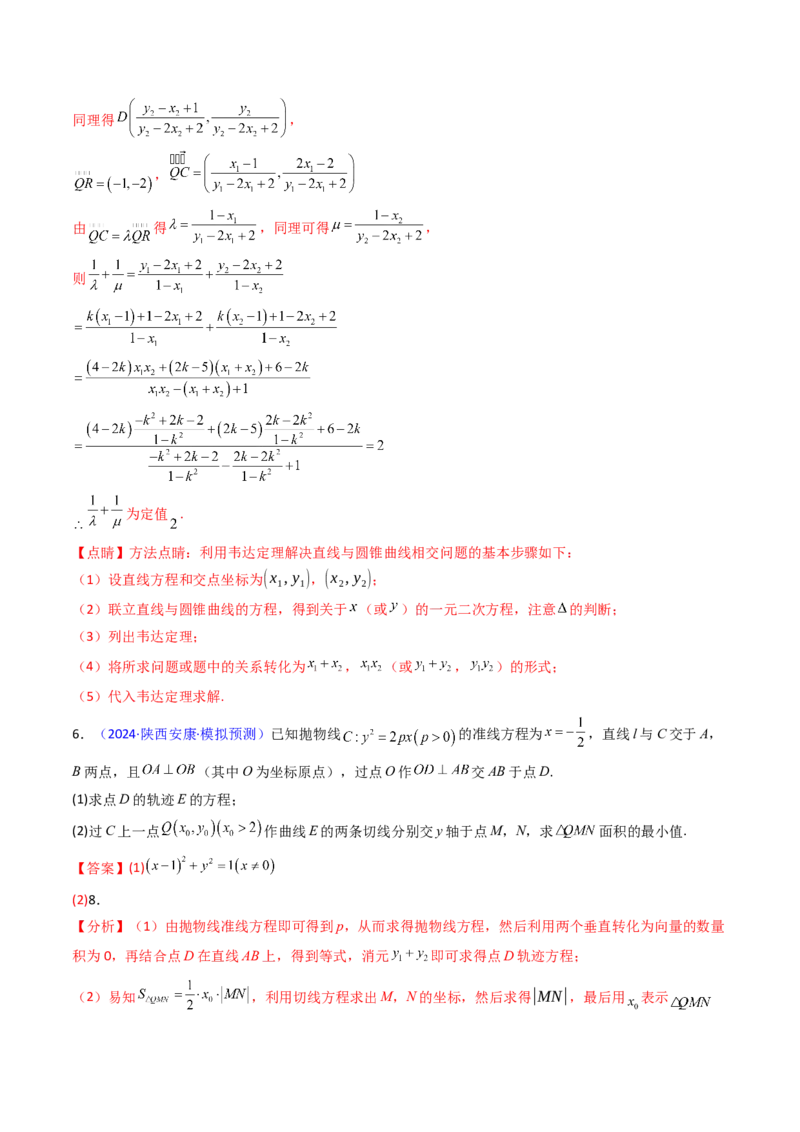 第20讲新高考新结构命题下的圆锥曲线解答题综合训练（教师版）_02高考数学_2025年新高考资料_一轮复习_备战2025年高考数学一轮复习考点帮_第二部分专项讲义_第八章平面解析几何