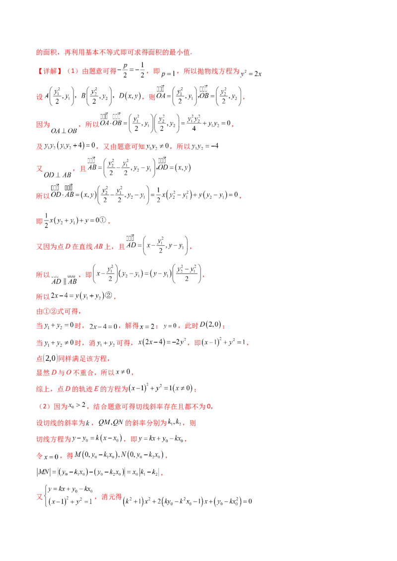 第20讲新高考新结构命题下的圆锥曲线解答题综合训练（教师版）_02高考数学_2025年新高考资料_一轮复习_备战2025年高考数学一轮复习考点帮_第二部分专项讲义_第八章平面解析几何
