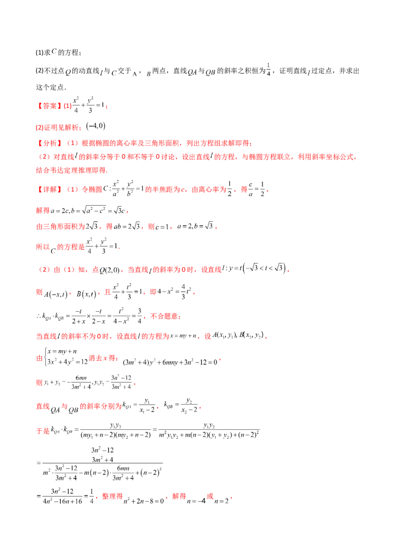 第20讲新高考新结构命题下的圆锥曲线解答题综合训练（教师版）_02高考数学_2025年新高考资料_一轮复习_备战2025年高考数学一轮复习考点帮_第二部分专项讲义_第八章平面解析几何
