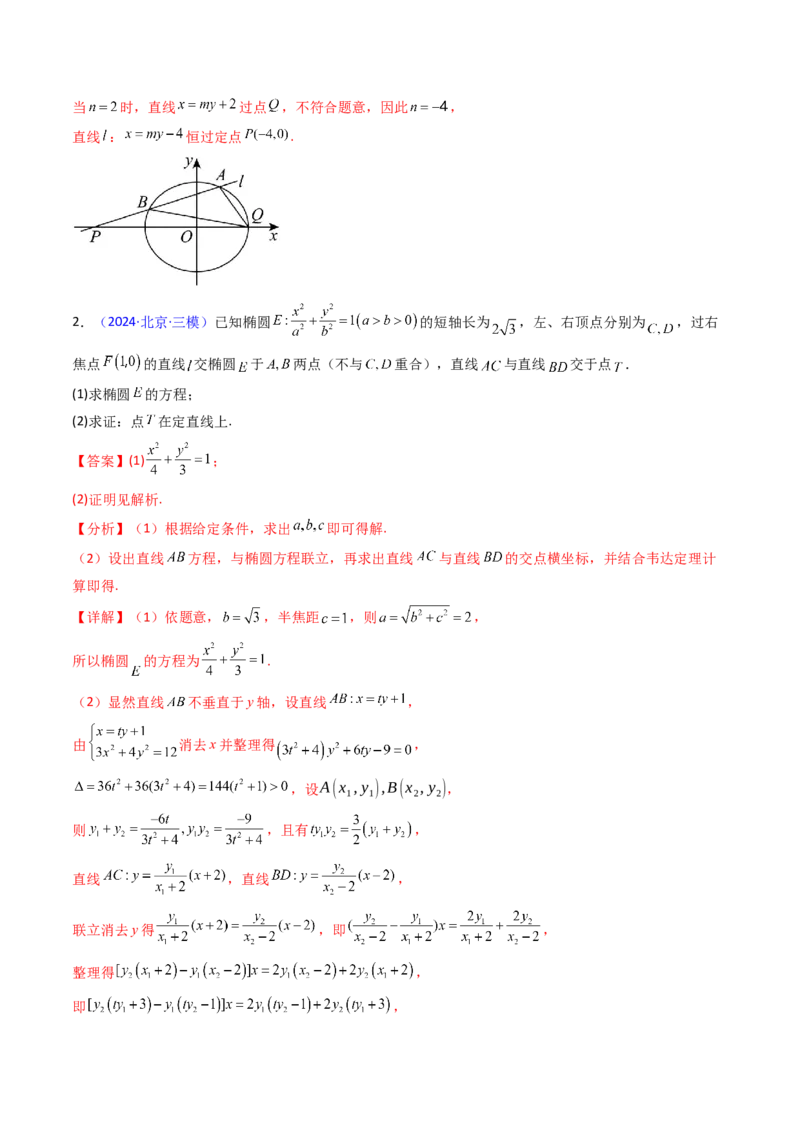 第20讲新高考新结构命题下的圆锥曲线解答题综合训练（教师版）_02高考数学_2025年新高考资料_一轮复习_备战2025年高考数学一轮复习考点帮_第二部分专项讲义_第八章平面解析几何