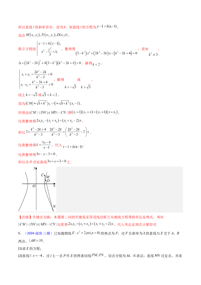 第20讲新高考新结构命题下的圆锥曲线解答题综合训练（教师版）_02高考数学_2025年新高考资料_一轮复习_备战2025年高考数学一轮复习考点帮_第二部分专项讲义_第八章平面解析几何