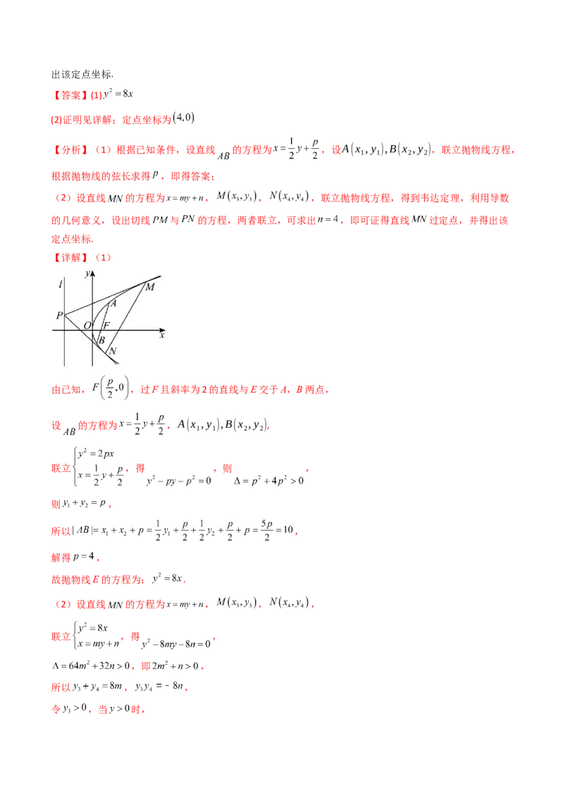 第20讲新高考新结构命题下的圆锥曲线解答题综合训练（教师版）_02高考数学_2025年新高考资料_一轮复习_备战2025年高考数学一轮复习考点帮_第二部分专项讲义_第八章平面解析几何
