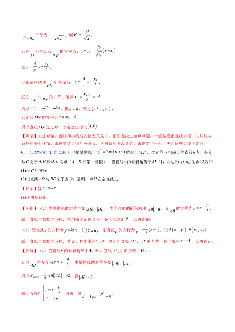 第20讲新高考新结构命题下的圆锥曲线解答题综合训练（教师版）_02高考数学_2025年新高考资料_一轮复习_备战2025年高考数学一轮复习考点帮_第二部分专项讲义_第八章平面解析几何