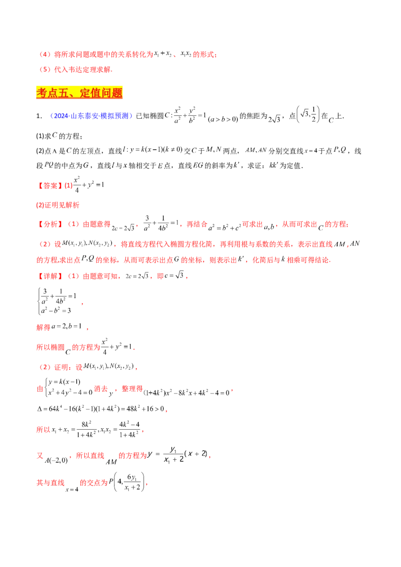 第20讲新高考新结构命题下的圆锥曲线解答题综合训练（教师版）_02高考数学_2025年新高考资料_一轮复习_备战2025年高考数学一轮复习考点帮_第二部分专项讲义_第八章平面解析几何