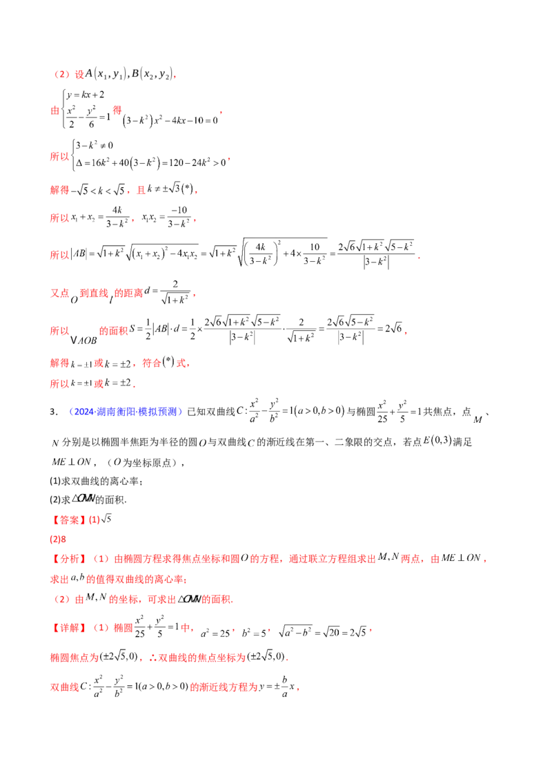 第20讲新高考新结构命题下的圆锥曲线解答题综合训练（教师版）_02高考数学_2025年新高考资料_一轮复习_备战2025年高考数学一轮复习考点帮_第二部分专项讲义_第八章平面解析几何