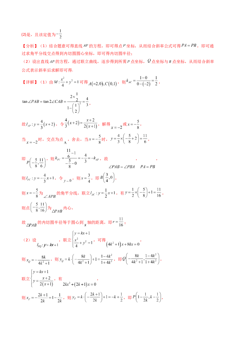 第20讲新高考新结构命题下的圆锥曲线解答题综合训练（教师版）_02高考数学_2025年新高考资料_一轮复习_备战2025年高考数学一轮复习考点帮_第二部分专项讲义_第八章平面解析几何