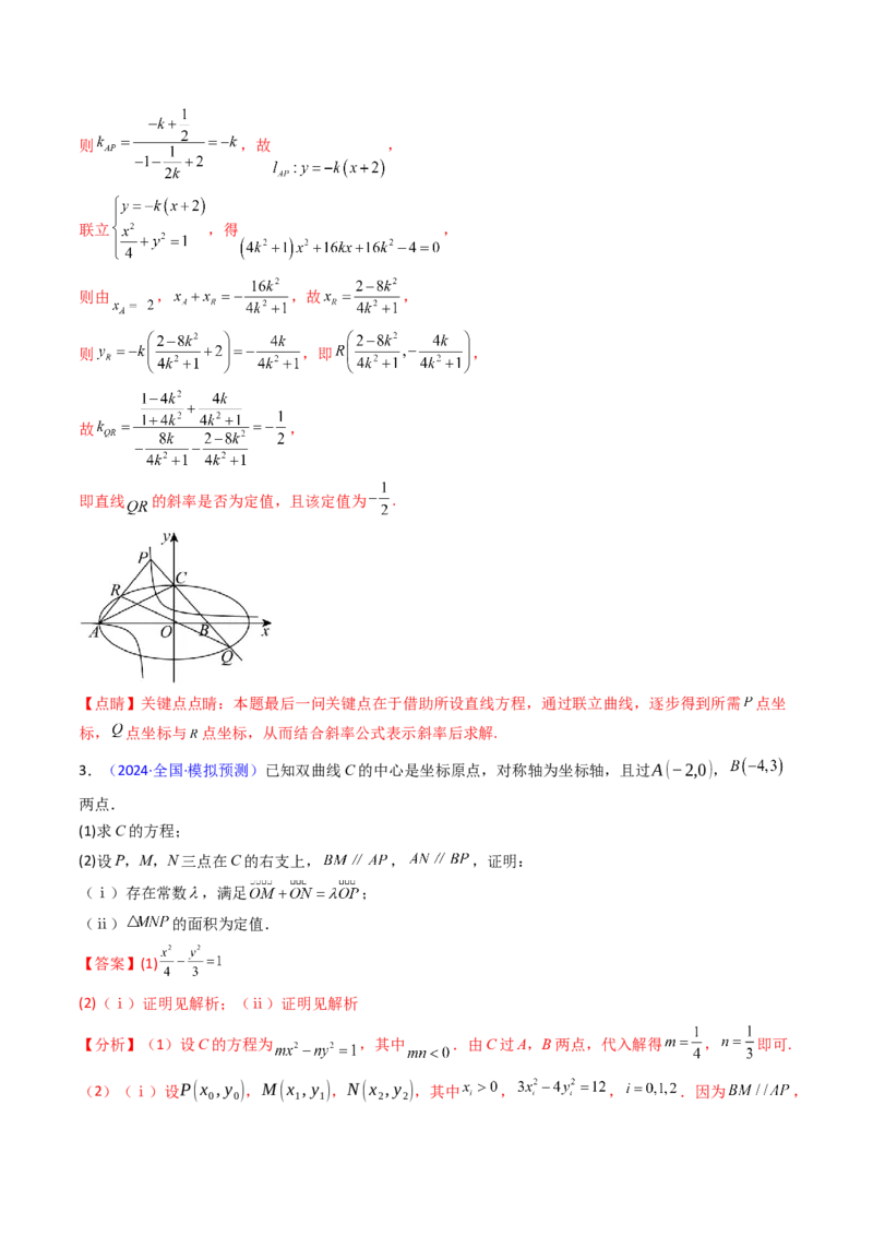 第20讲新高考新结构命题下的圆锥曲线解答题综合训练（教师版）_02高考数学_2025年新高考资料_一轮复习_备战2025年高考数学一轮复习考点帮_第二部分专项讲义_第八章平面解析几何