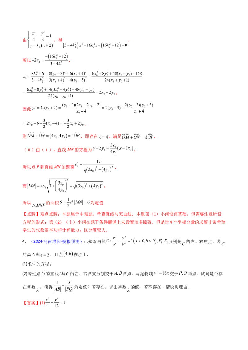 第20讲新高考新结构命题下的圆锥曲线解答题综合训练（教师版）_02高考数学_2025年新高考资料_一轮复习_备战2025年高考数学一轮复习考点帮_第二部分专项讲义_第八章平面解析几何