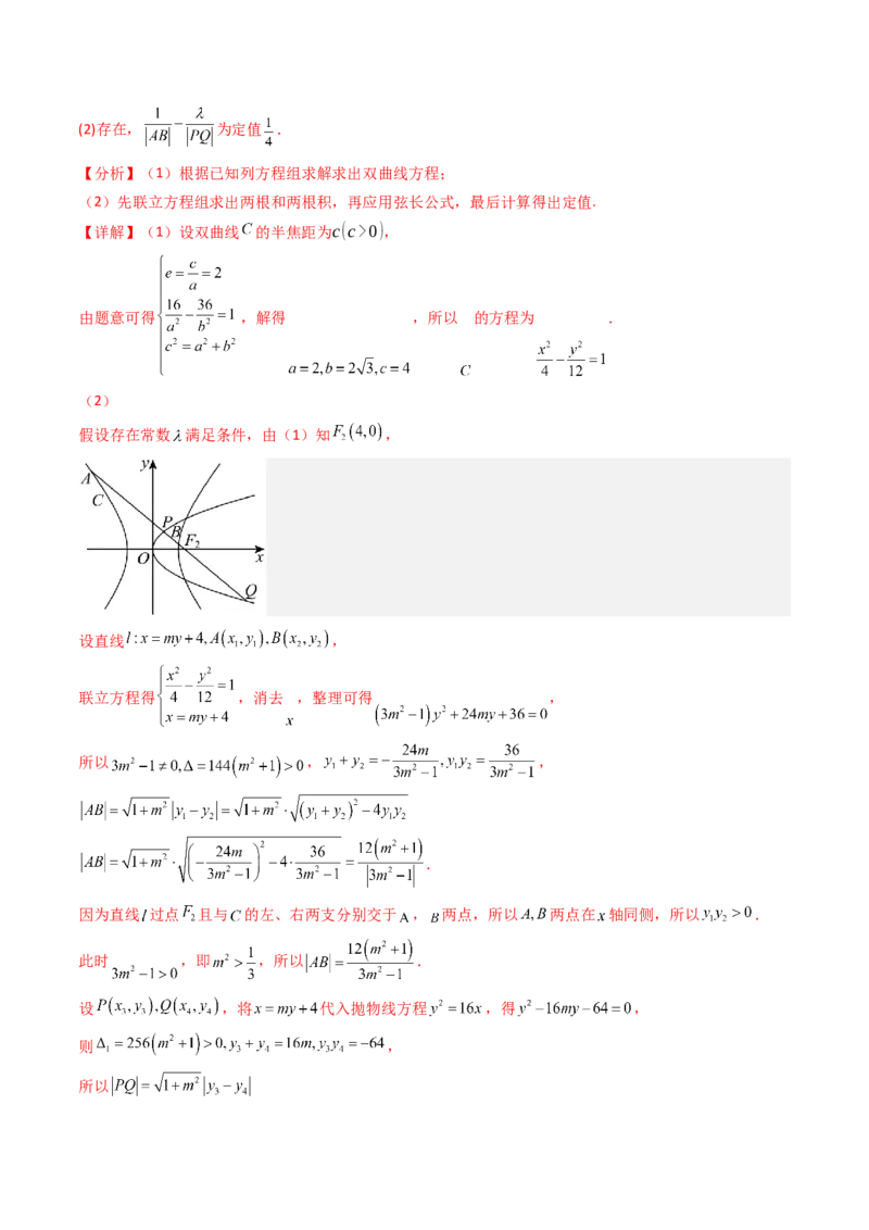 第20讲新高考新结构命题下的圆锥曲线解答题综合训练（教师版）_02高考数学_2025年新高考资料_一轮复习_备战2025年高考数学一轮复习考点帮_第二部分专项讲义_第八章平面解析几何