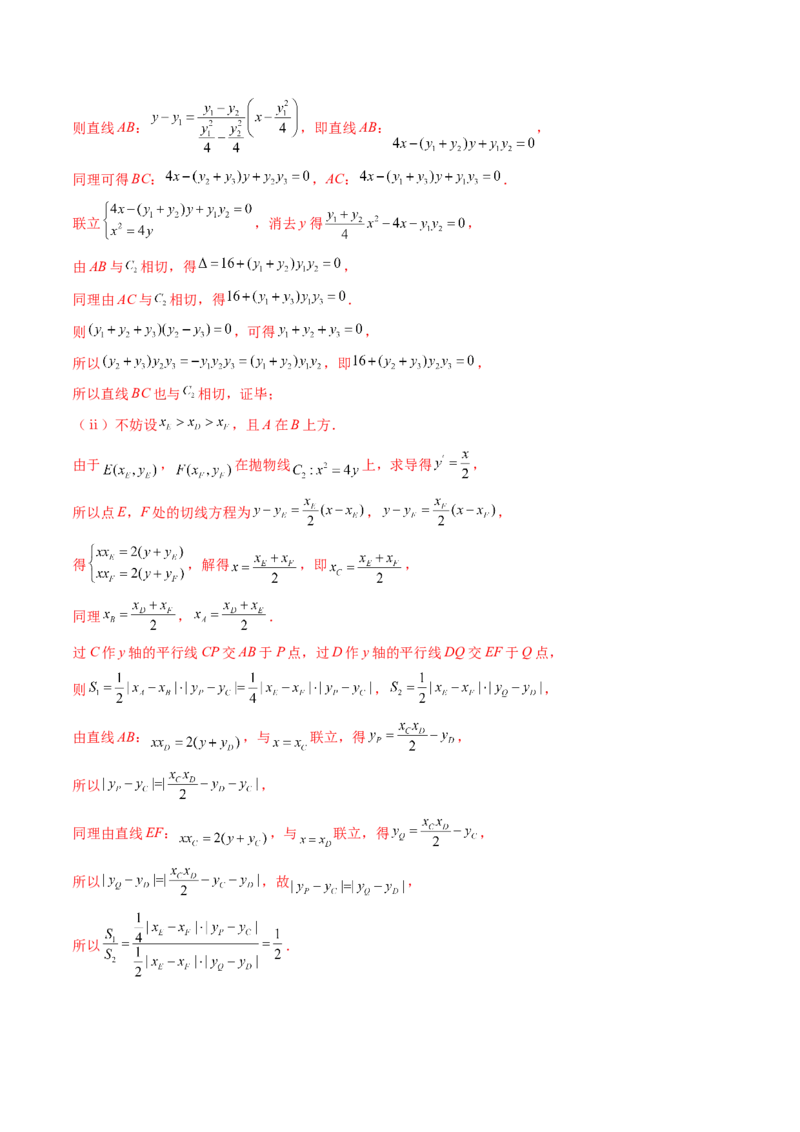第20讲新高考新结构命题下的圆锥曲线解答题综合训练（教师版）_02高考数学_2025年新高考资料_一轮复习_备战2025年高考数学一轮复习考点帮_第二部分专项讲义_第八章平面解析几何
