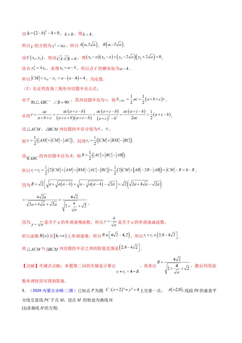 第20讲新高考新结构命题下的圆锥曲线解答题综合训练（教师版）_02高考数学_2025年新高考资料_一轮复习_备战2025年高考数学一轮复习考点帮_第二部分专项讲义_第八章平面解析几何