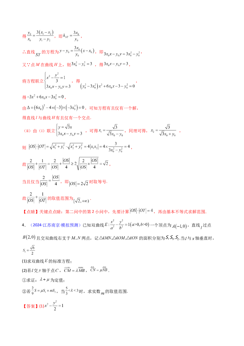 第20讲新高考新结构命题下的圆锥曲线解答题综合训练（教师版）_02高考数学_2025年新高考资料_一轮复习_备战2025年高考数学一轮复习考点帮_第二部分专项讲义_第八章平面解析几何