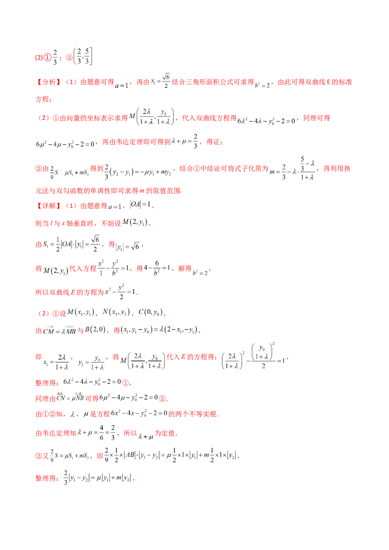 第20讲新高考新结构命题下的圆锥曲线解答题综合训练（教师版）_02高考数学_2025年新高考资料_一轮复习_备战2025年高考数学一轮复习考点帮_第二部分专项讲义_第八章平面解析几何