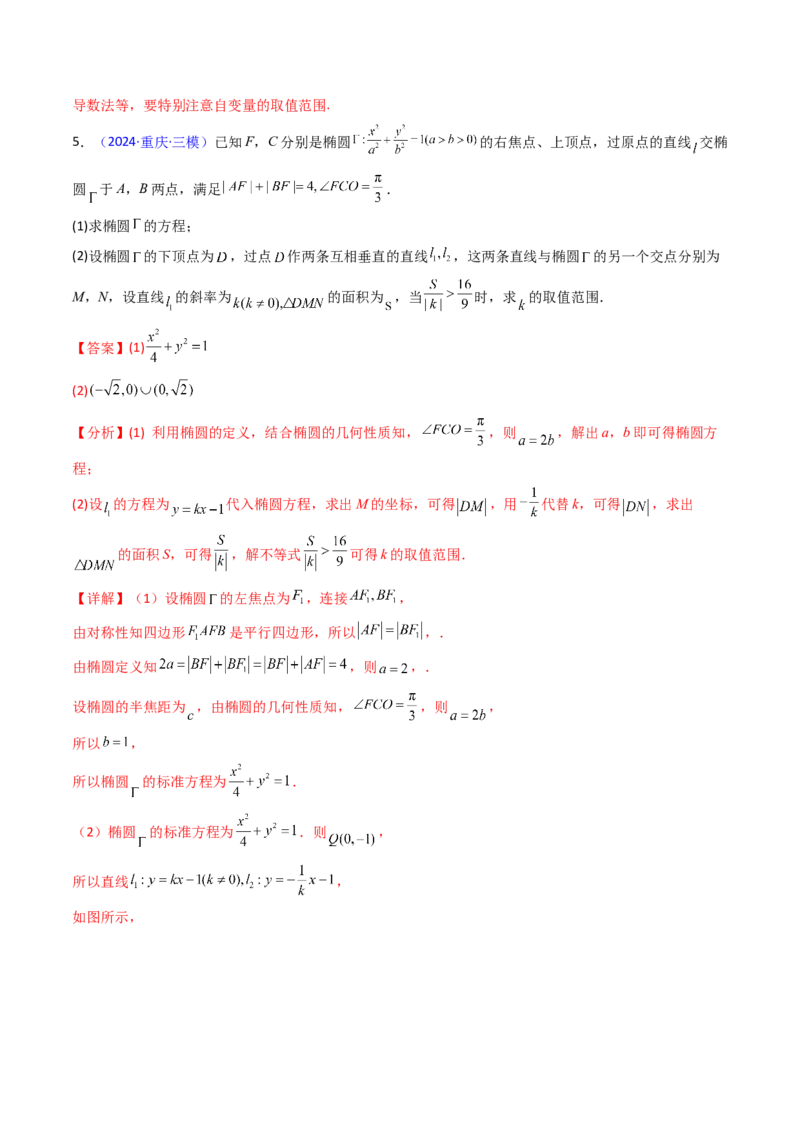 第20讲新高考新结构命题下的圆锥曲线解答题综合训练（教师版）_02高考数学_2025年新高考资料_一轮复习_备战2025年高考数学一轮复习考点帮_第二部分专项讲义_第八章平面解析几何