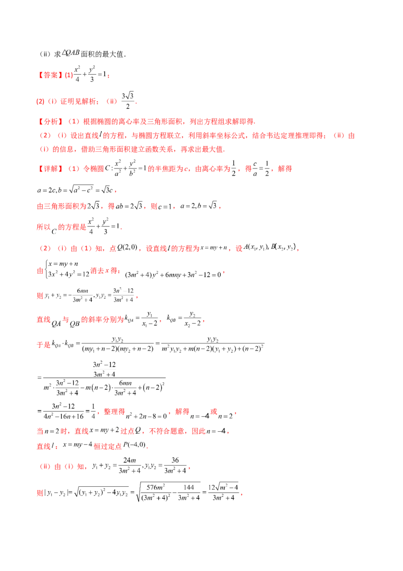 第20讲新高考新结构命题下的圆锥曲线解答题综合训练（教师版）_02高考数学_2025年新高考资料_一轮复习_备战2025年高考数学一轮复习考点帮_第二部分专项讲义_第八章平面解析几何