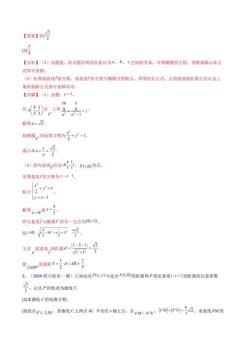 第20讲新高考新结构命题下的圆锥曲线解答题综合训练（教师版）_02高考数学_2025年新高考资料_一轮复习_备战2025年高考数学一轮复习考点帮_第二部分专项讲义_第八章平面解析几何