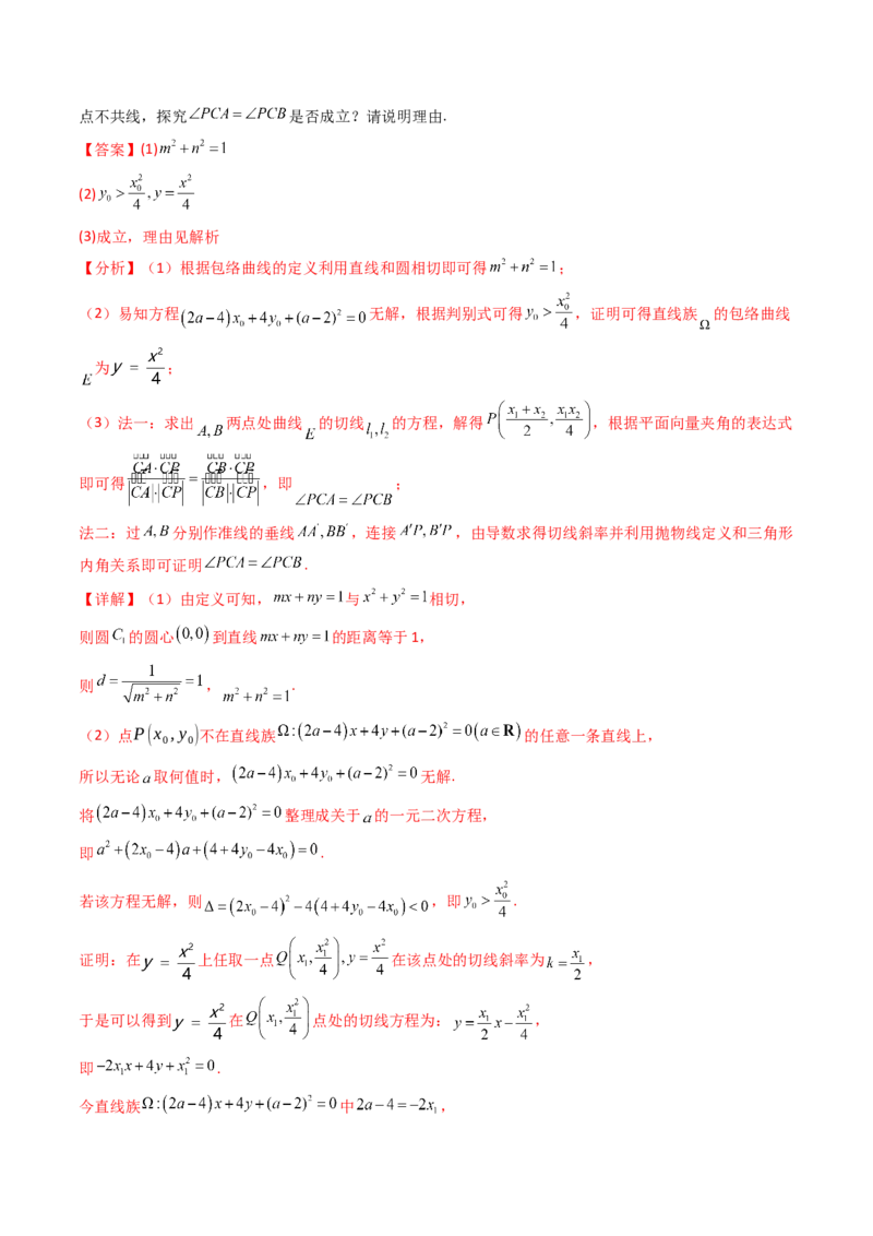 第20讲新高考新结构命题下的圆锥曲线解答题综合训练（教师版）_02高考数学_2025年新高考资料_一轮复习_备战2025年高考数学一轮复习考点帮_第二部分专项讲义_第八章平面解析几何