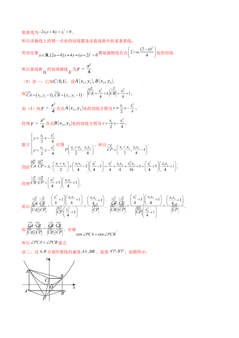 第20讲新高考新结构命题下的圆锥曲线解答题综合训练（教师版）_02高考数学_2025年新高考资料_一轮复习_备战2025年高考数学一轮复习考点帮_第二部分专项讲义_第八章平面解析几何