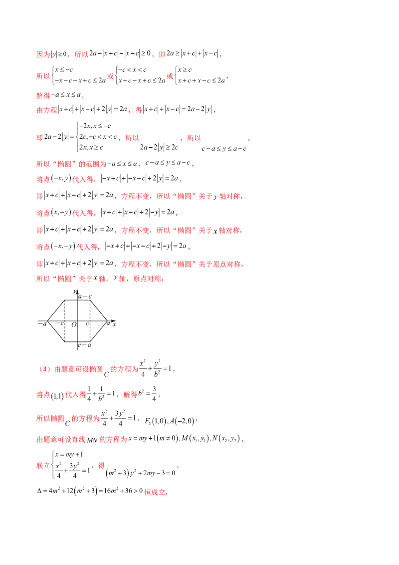 第20讲新高考新结构命题下的圆锥曲线解答题综合训练（教师版）_02高考数学_2025年新高考资料_一轮复习_备战2025年高考数学一轮复习考点帮_第二部分专项讲义_第八章平面解析几何