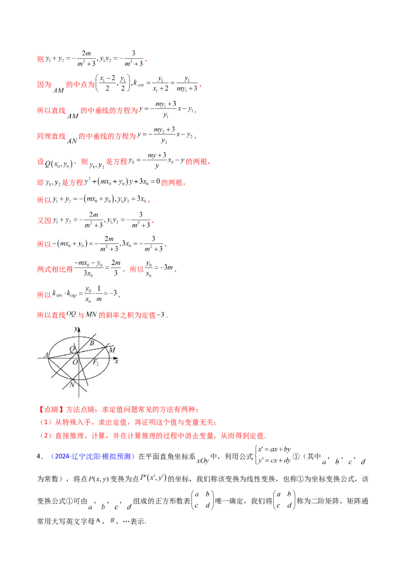 第20讲新高考新结构命题下的圆锥曲线解答题综合训练（教师版）_02高考数学_2025年新高考资料_一轮复习_备战2025年高考数学一轮复习考点帮_第二部分专项讲义_第八章平面解析几何