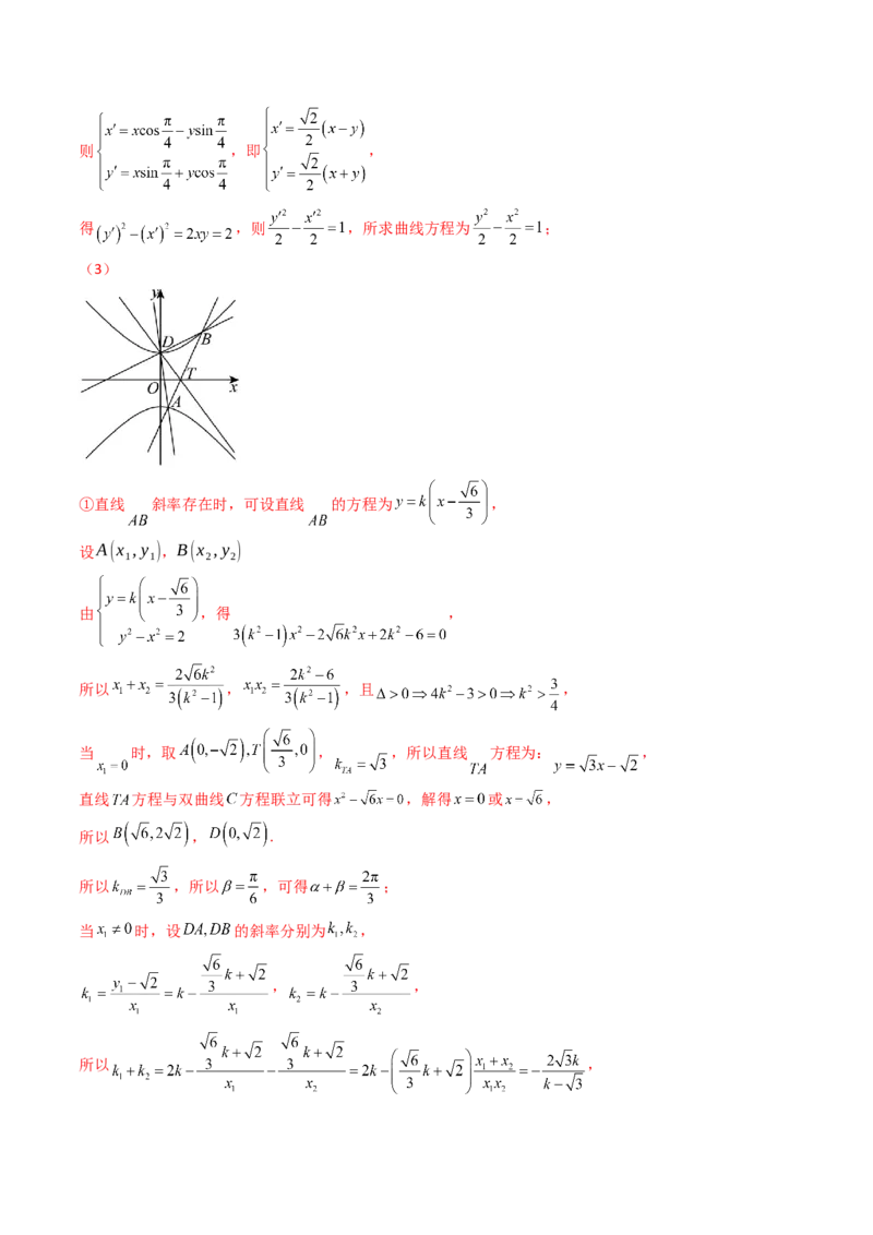 第20讲新高考新结构命题下的圆锥曲线解答题综合训练（教师版）_02高考数学_2025年新高考资料_一轮复习_备战2025年高考数学一轮复习考点帮_第二部分专项讲义_第八章平面解析几何