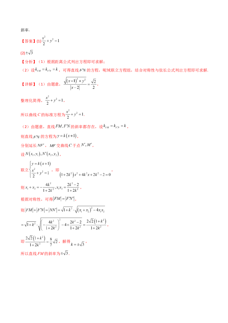 第20讲新高考新结构命题下的圆锥曲线解答题综合训练（教师版）_02高考数学_2025年新高考资料_一轮复习_备战2025年高考数学一轮复习考点帮_第二部分专项讲义_第八章平面解析几何