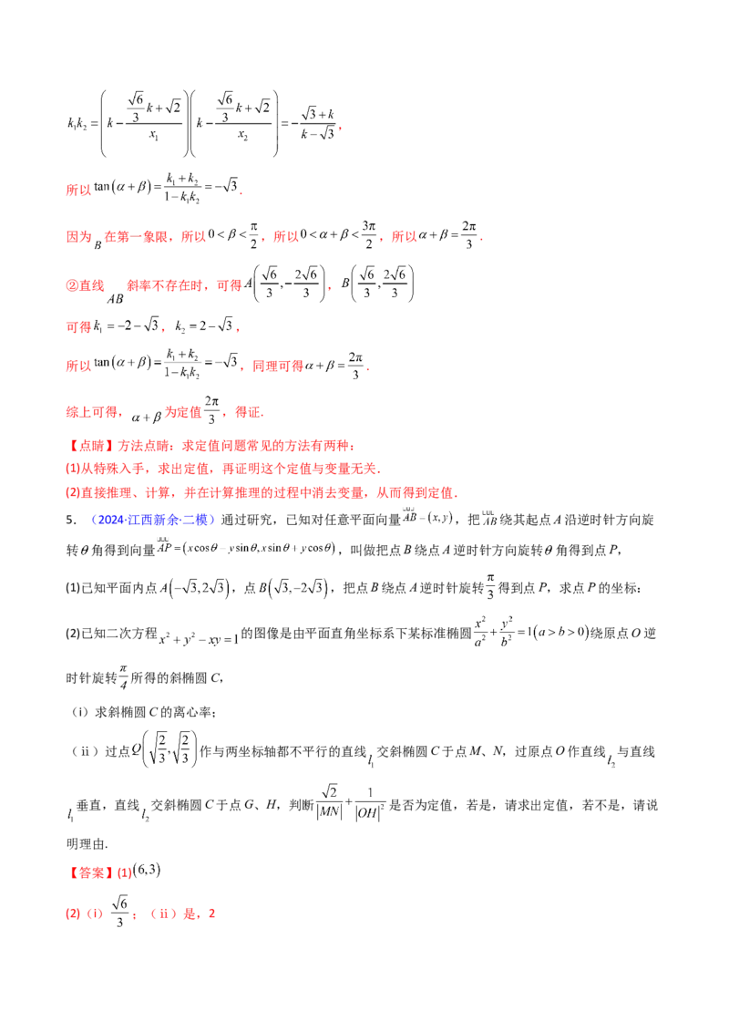 第20讲新高考新结构命题下的圆锥曲线解答题综合训练（教师版）_02高考数学_2025年新高考资料_一轮复习_备战2025年高考数学一轮复习考点帮_第二部分专项讲义_第八章平面解析几何