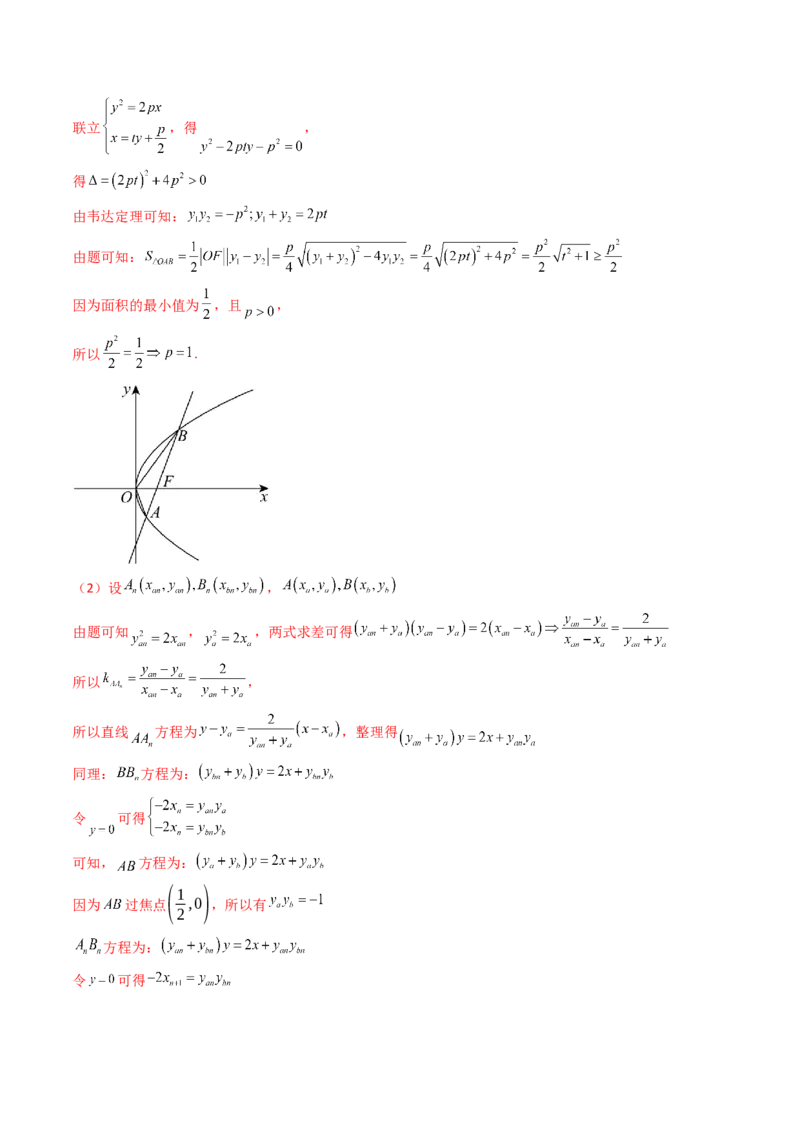 第20讲新高考新结构命题下的圆锥曲线解答题综合训练（教师版）_02高考数学_2025年新高考资料_一轮复习_备战2025年高考数学一轮复习考点帮_第二部分专项讲义_第八章平面解析几何