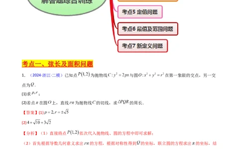 第20讲新高考新结构命题下的圆锥曲线解答题综合训练（教师版）_02高考数学_2025年新高考资料_一轮复习_备战2025年高考数学一轮复习考点帮_第二部分专项讲义_第八章平面解析几何