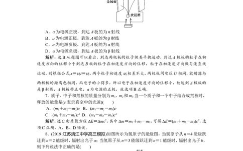 3第二节　原子与原子核　新题培优练_04高考物理_新高考复习资料_2022年新高考复习资料_高考物理2022年一轮复习各版本_1.2022年高考物理一轮复习全国通用版_第十二章　近代物理