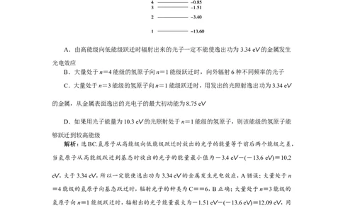 3第二节　原子与原子核　新题培优练_04高考物理_新高考复习资料_2022年新高考复习资料_高考物理2022年一轮复习各版本_1.2022年高考物理一轮复习全国通用版_第十二章　近代物理
