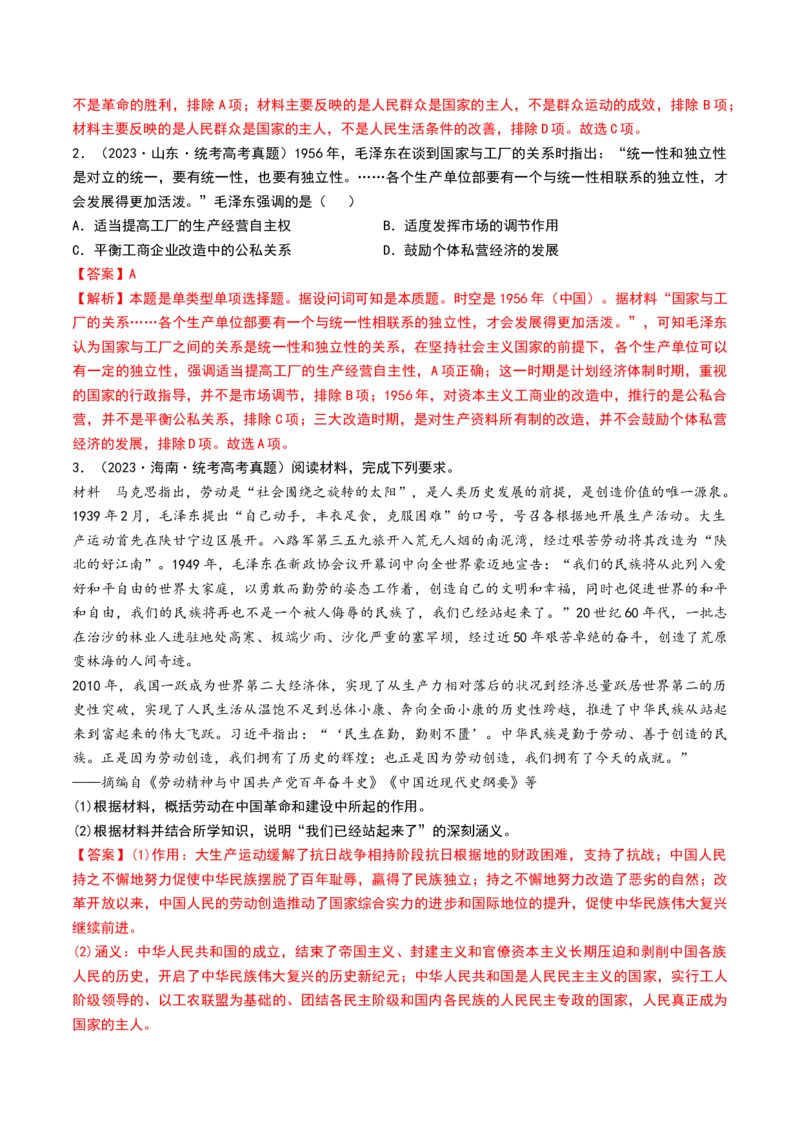 第22讲中华人民共和国成立和向社会主义的过渡（解析版）_07高考历史_2024年新高考资料_1.2024一轮复习_2024年高考历史一轮复习讲练测（新教材新高考）_623