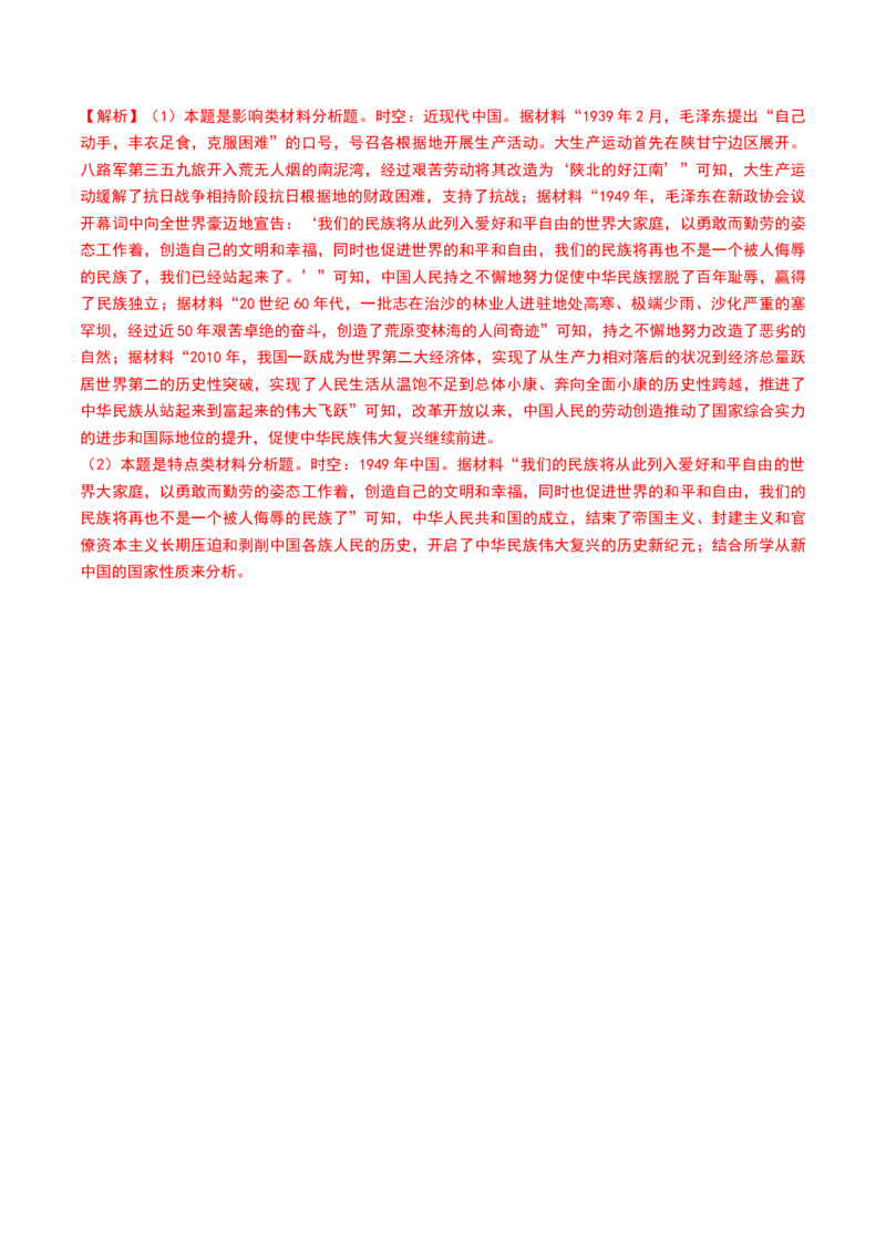 第22讲中华人民共和国成立和向社会主义的过渡（解析版）_07高考历史_2024年新高考资料_1.2024一轮复习_2024年高考历史一轮复习讲练测（新教材新高考）_623