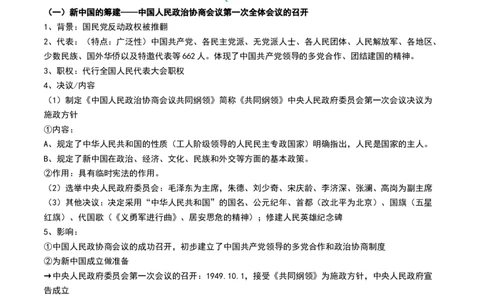 第22讲中华人民共和国成立和向社会主义的过渡（解析版）_07高考历史_2024年新高考资料_1.2024一轮复习_2024年高考历史一轮复习讲练测（新教材新高考）_623