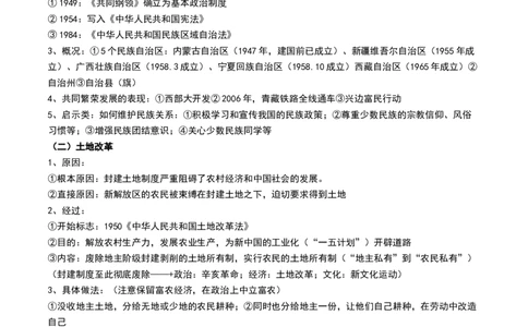 第22讲中华人民共和国成立和向社会主义的过渡（解析版）_07高考历史_2024年新高考资料_1.2024一轮复习_2024年高考历史一轮复习讲练测（新教材新高考）_623