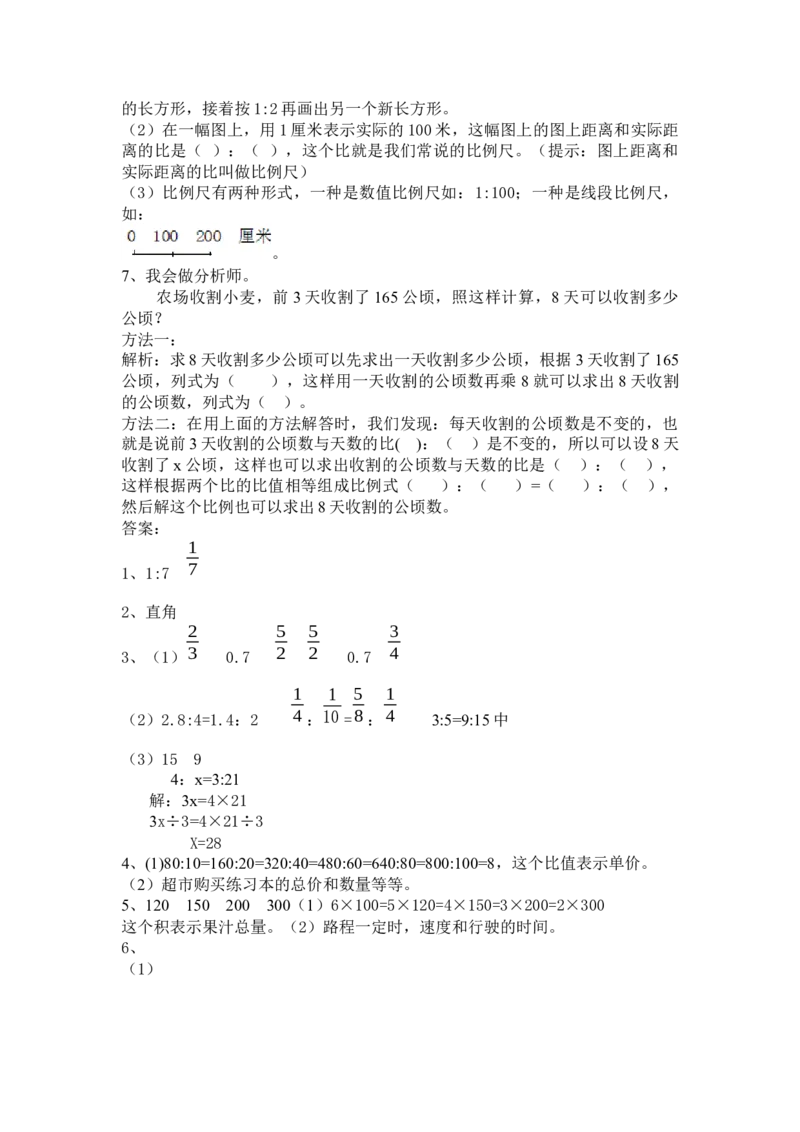 走进&ldquo;比和比例&rdquo;群_小学1-6年级常用的上册资源汇总_六年级上册资料(1)_七彩课堂人教版数学六年级上册教学资源包_第九单元总复习_单元资料汇总_期末复习_衔接题