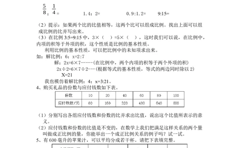走进&ldquo;比和比例&rdquo;群_小学1-6年级常用的上册资源汇总_六年级上册资料(1)_七彩课堂人教版数学六年级上册教学资源包_第九单元总复习_单元资料汇总_期末复习_衔接题