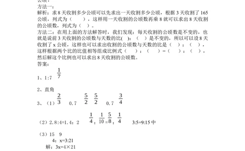 走进&ldquo;比和比例&rdquo;群_小学1-6年级常用的上册资源汇总_六年级上册资料(1)_七彩课堂人教版数学六年级上册教学资源包_第九单元总复习_单元资料汇总_期末复习_衔接题