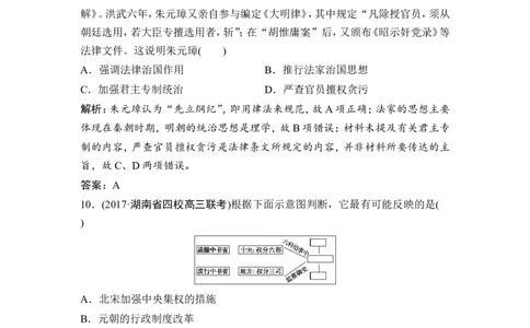 第2讲　从汉至元政治制度的演变和明清君主专制的加强_1129111055_07高考历史_通用版（老高考）复习资料_2023年复习资料_一轮+二轮_高考历史一轮复习资料包