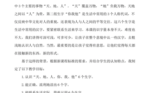 识字1天地人说课稿_25秋1-6年级语文上册课件教案_25秋统编版语文一年级上册_统编版语文一年级上册教学资源包（25秋七彩课堂）_1.第一单元_识字1天地人_辅教资源_说课稿