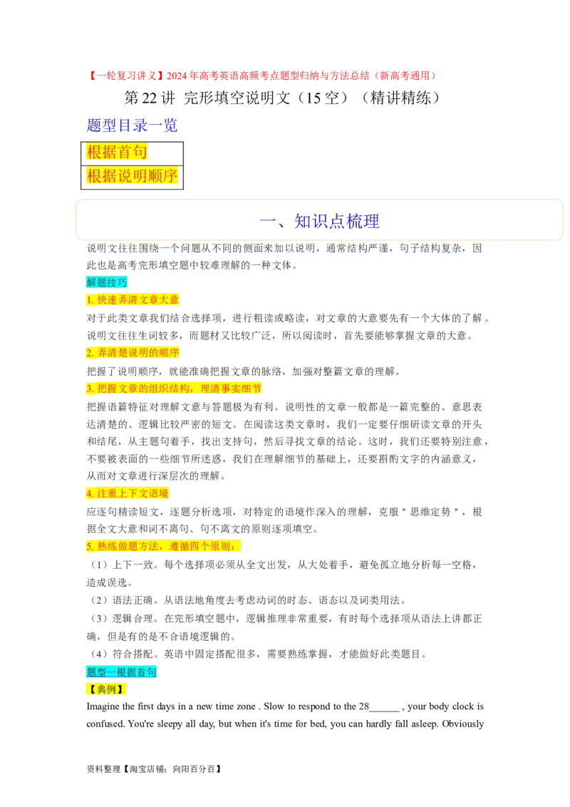 第22讲完形填空说明文（15空）（精讲精炼）-一轮复习讲义2024年高考英语高频考点题型归纳与方法总结（新高考通用）解析版_03高考英语_新高考复习资料_2024年新高考资料_解析版