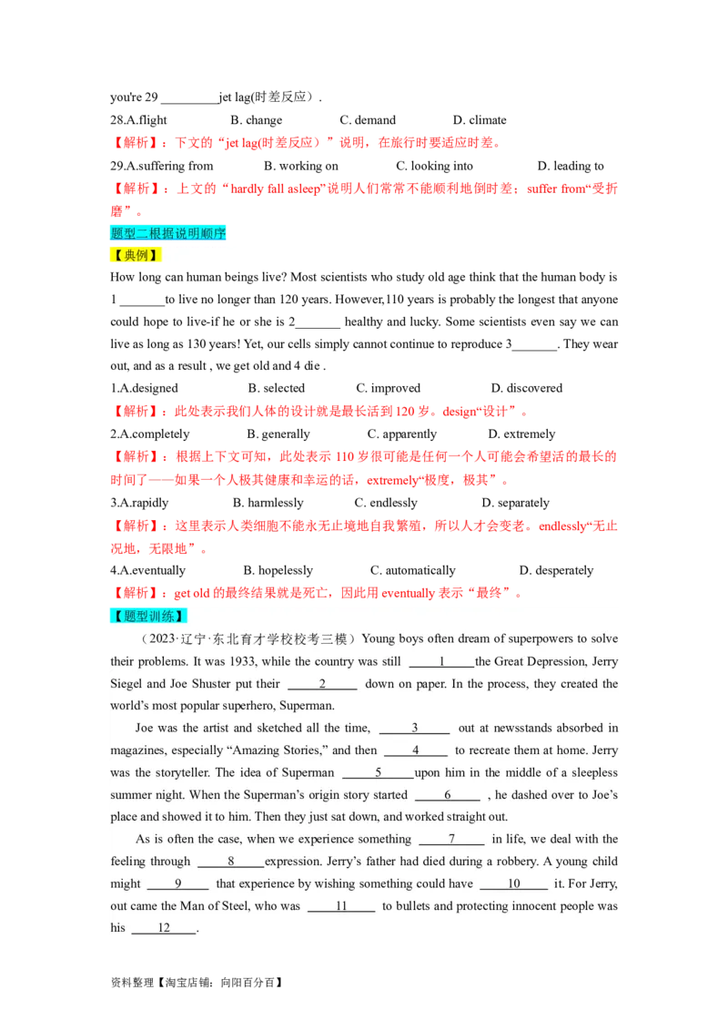 第22讲完形填空说明文（15空）（精讲精炼）-一轮复习讲义2024年高考英语高频考点题型归纳与方法总结（新高考通用）解析版_03高考英语_新高考复习资料_2024年新高考资料_解析版