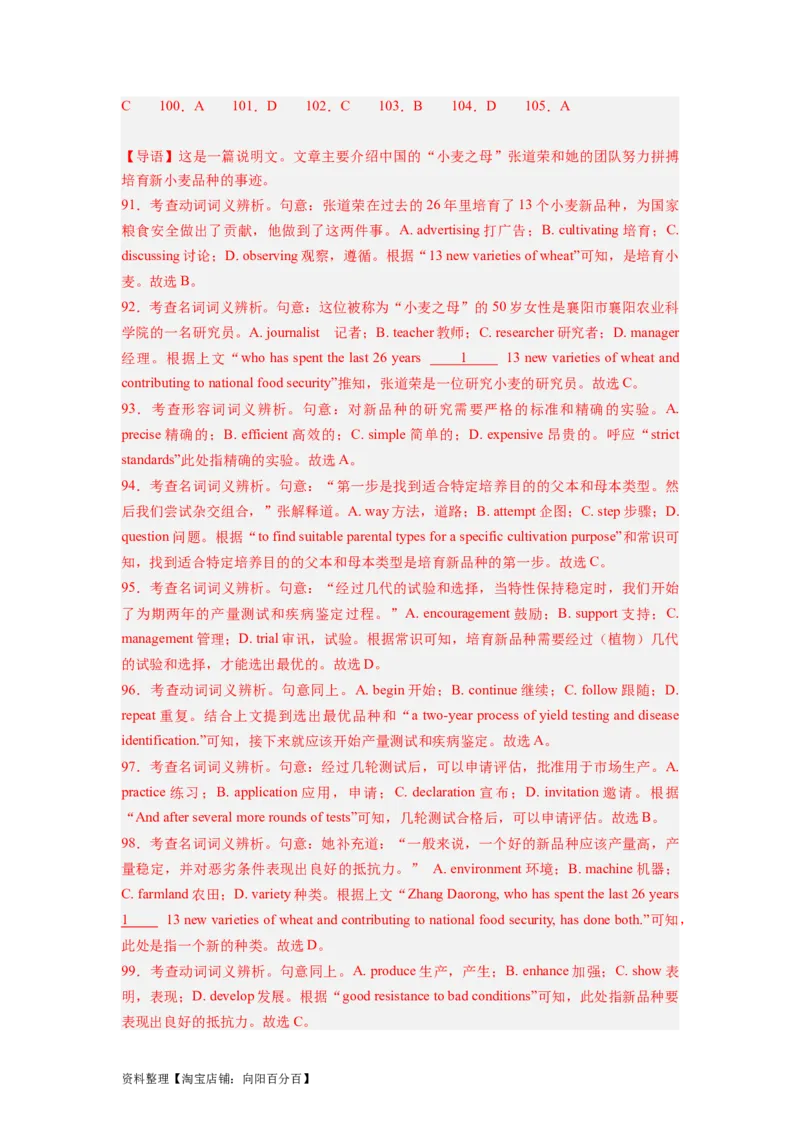 第22讲完形填空说明文（15空）（精讲精炼）-一轮复习讲义2024年高考英语高频考点题型归纳与方法总结（新高考通用）解析版_03高考英语_新高考复习资料_2024年新高考资料_解析版