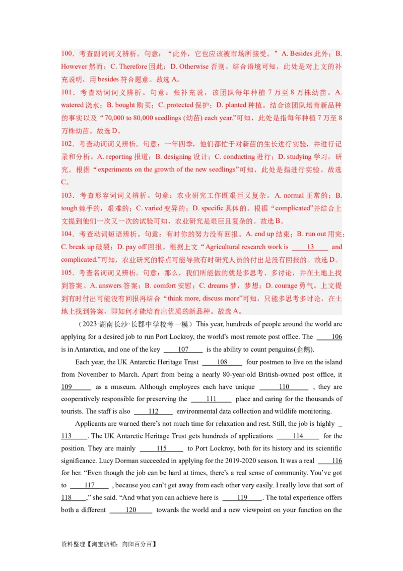 第22讲完形填空说明文（15空）（精讲精炼）-一轮复习讲义2024年高考英语高频考点题型归纳与方法总结（新高考通用）解析版_03高考英语_新高考复习资料_2024年新高考资料_解析版