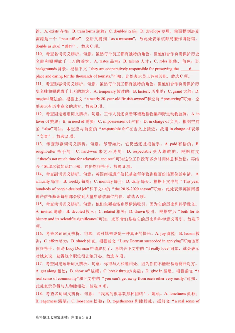 第22讲完形填空说明文（15空）（精讲精炼）-一轮复习讲义2024年高考英语高频考点题型归纳与方法总结（新高考通用）解析版_03高考英语_新高考复习资料_2024年新高考资料_解析版