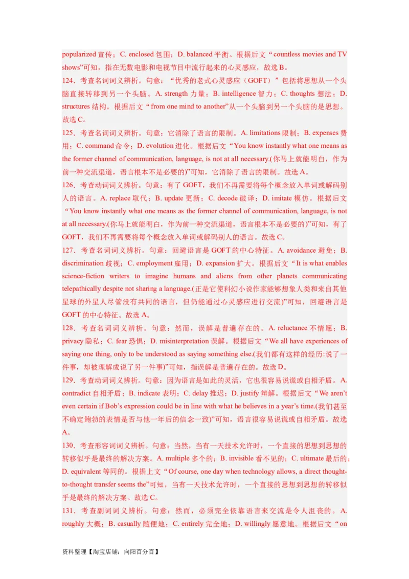 第22讲完形填空说明文（15空）（精讲精炼）-一轮复习讲义2024年高考英语高频考点题型归纳与方法总结（新高考通用）解析版_03高考英语_新高考复习资料_2024年新高考资料_解析版