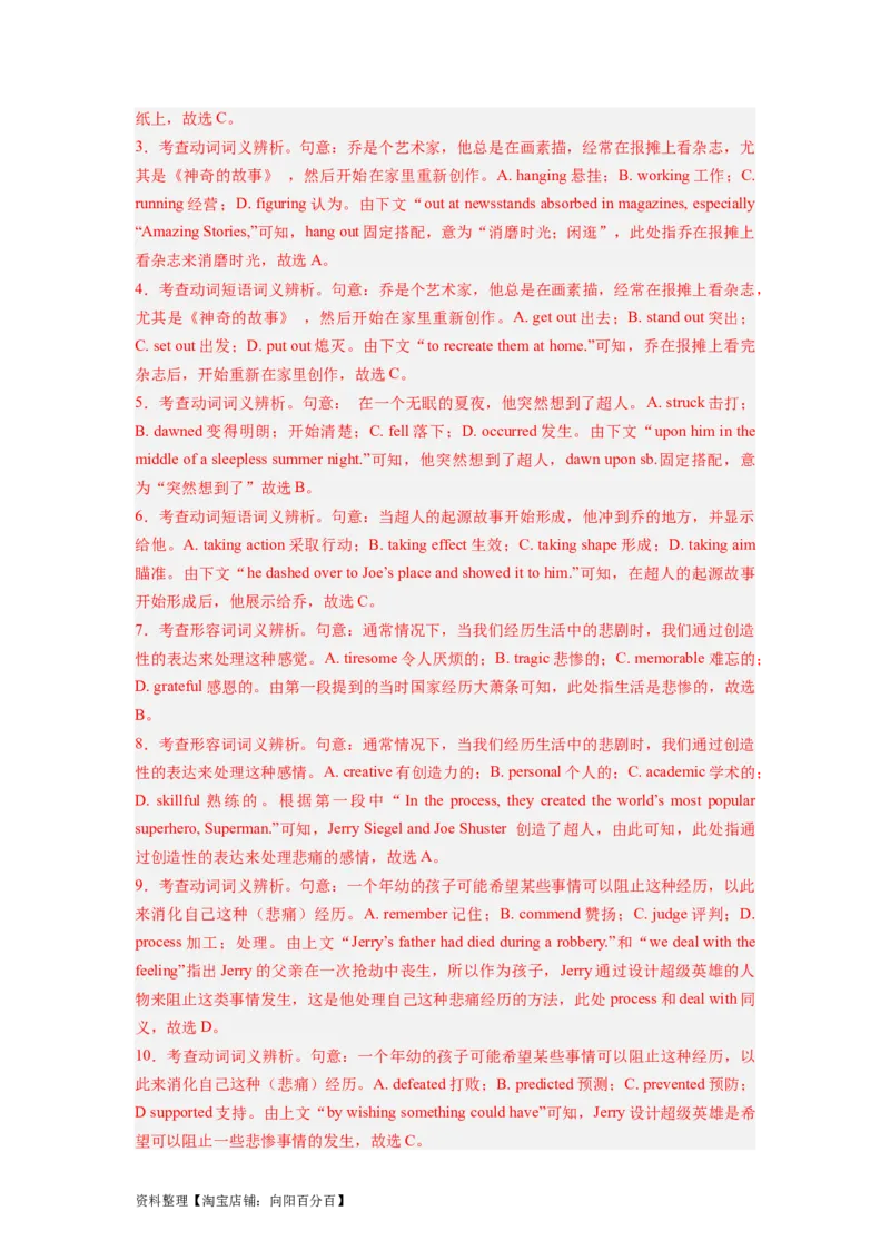 第22讲完形填空说明文（15空）（精讲精炼）-一轮复习讲义2024年高考英语高频考点题型归纳与方法总结（新高考通用）解析版_03高考英语_新高考复习资料_2024年新高考资料_解析版