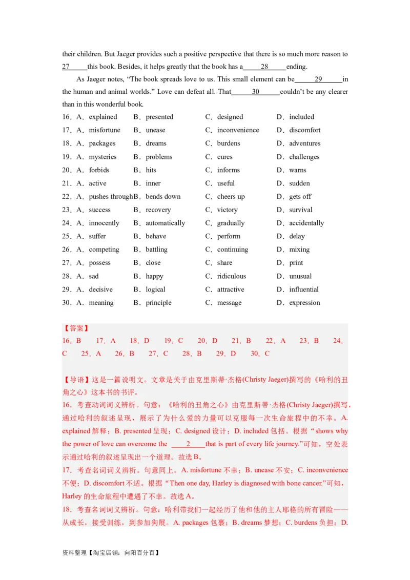 第22讲完形填空说明文（15空）（精讲精炼）-一轮复习讲义2024年高考英语高频考点题型归纳与方法总结（新高考通用）解析版_03高考英语_新高考复习资料_2024年新高考资料_解析版